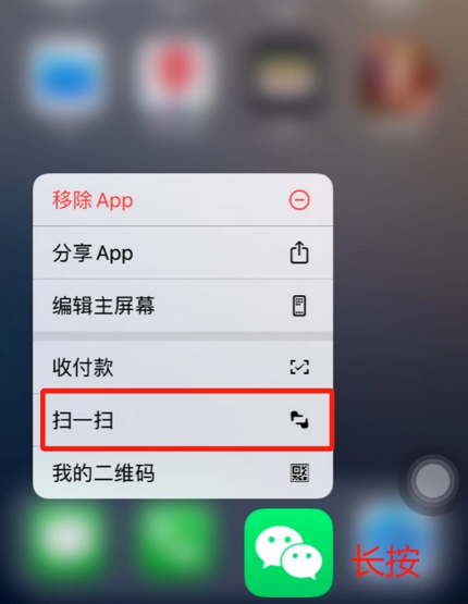 玉环苹果手机维修分享iPhone 15如何快速打开扫一扫 