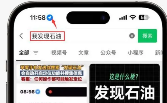 玉环苹果客服中心分享iPhone 输入“发现石油”触发定位