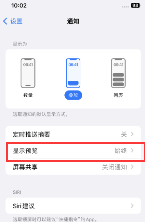 玉环苹果售后维修中心分享iPhone手机收不到通知怎么办 