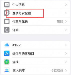 玉环苹果维修站分享手机号注册的Apple ID如何换成邮箱【图文教程】 