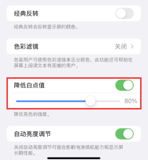 玉环苹果电池维修分享iPhone省电巧妙设置降低白点值
