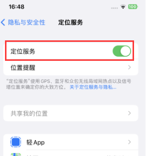 玉环苹果维修客服分享如何在iPhone上隐藏自己的位置 