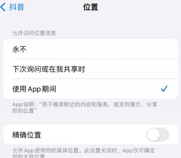 玉环apple服务如何检查iPhone中哪些应用程序正在使用位置 