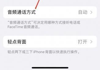 玉环苹果蓝牙维修店分享iPhone设置蓝牙设备接听电话方法