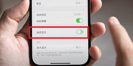 玉环苹果15换屏服务分享iPhone15屏幕常亮怎么办