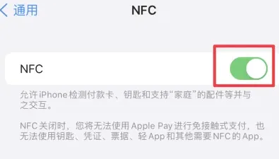 玉环苹玉环果维修服务分享iPhone15NFC功能开启方法