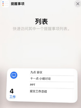 玉环苹果14维修店分享iPhone14如何设置主屏幕显示多个不同类型提醒事项