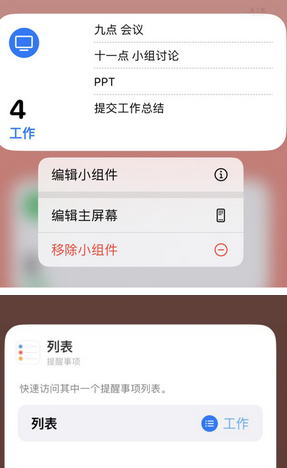 玉环苹果14维修店分享iPhone14如何设置主屏幕显示多个不同类型提醒事项