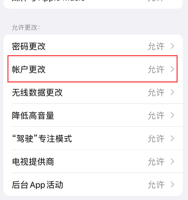 玉环appleID维修服务iPhone设置中Apple ID显示为灰色无法使用