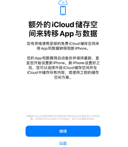 玉环苹果14维修网点分享iPhone14如何增加iCloud临时免费空间