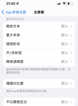 玉环苹果14服务点分享iPhone14如何单独设置App