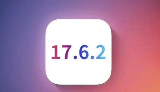 玉环苹果维修店铺分析iOS 17.6.2即将发布 