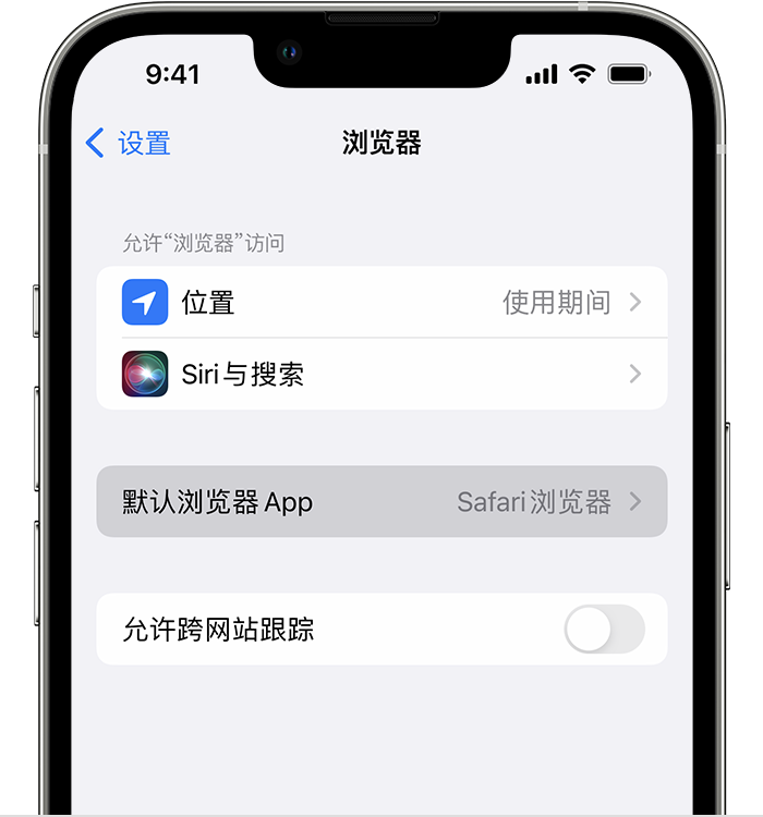 玉环苹果维修服务分享如何在iPhone上设置默认浏览器 