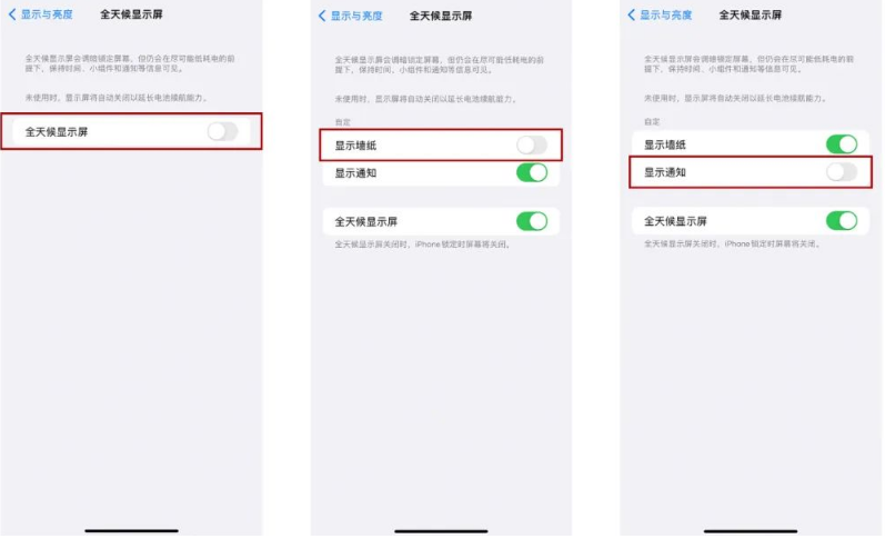 玉环苹果14Pro维修分享iPhone14Pro息屏显示时间设置方法 