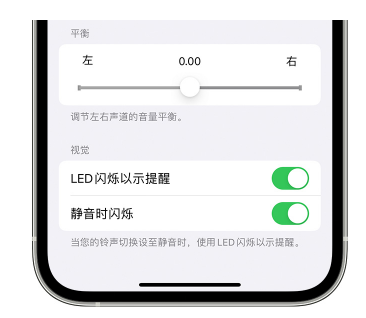 玉环苹果14维修分享iPhone14静音时如何设置LED闪烁提示 