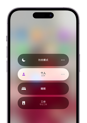 玉环苹果14维修中心分享在iPhone14上定制个人专注模式 