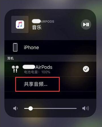 玉环苹果14音频维修点分享iPhone14音频共享设置方法 