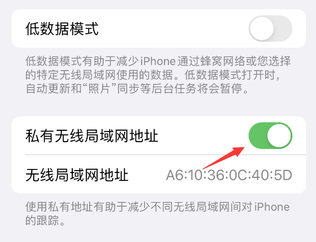 玉环苹果wifi维修店分享iPhone私有无线局域网地址开启方法 