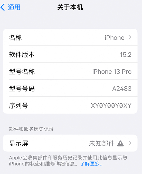 玉环苹果14维修服务分享如何查看iPhone14系列部件维修历史记录 