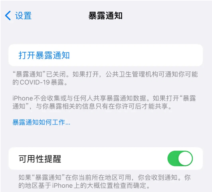 玉环苹果指定维修服务分享iPhone关闭暴露通知操作方法 