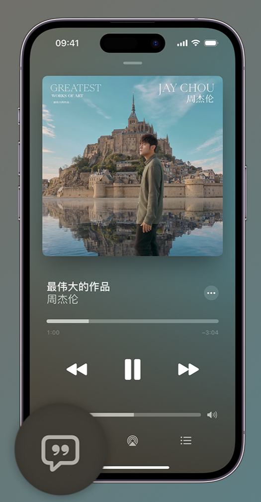 玉环iphone维修分享如何在iPhone上使用Apple Music全新唱歌功能 