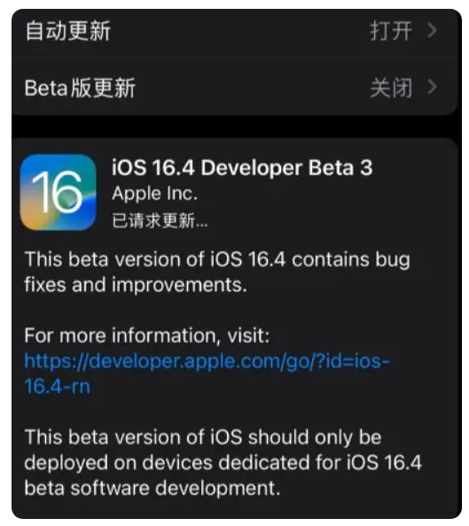 玉环苹果手机维修分享：iOS16.4Beta3更新了什么内容？ 