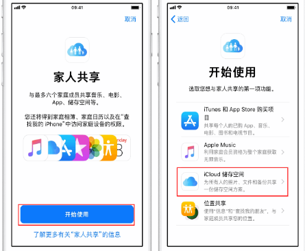 玉环苹果14维修分享：iPhone14如何与家人共享iCloud储存空间？ 