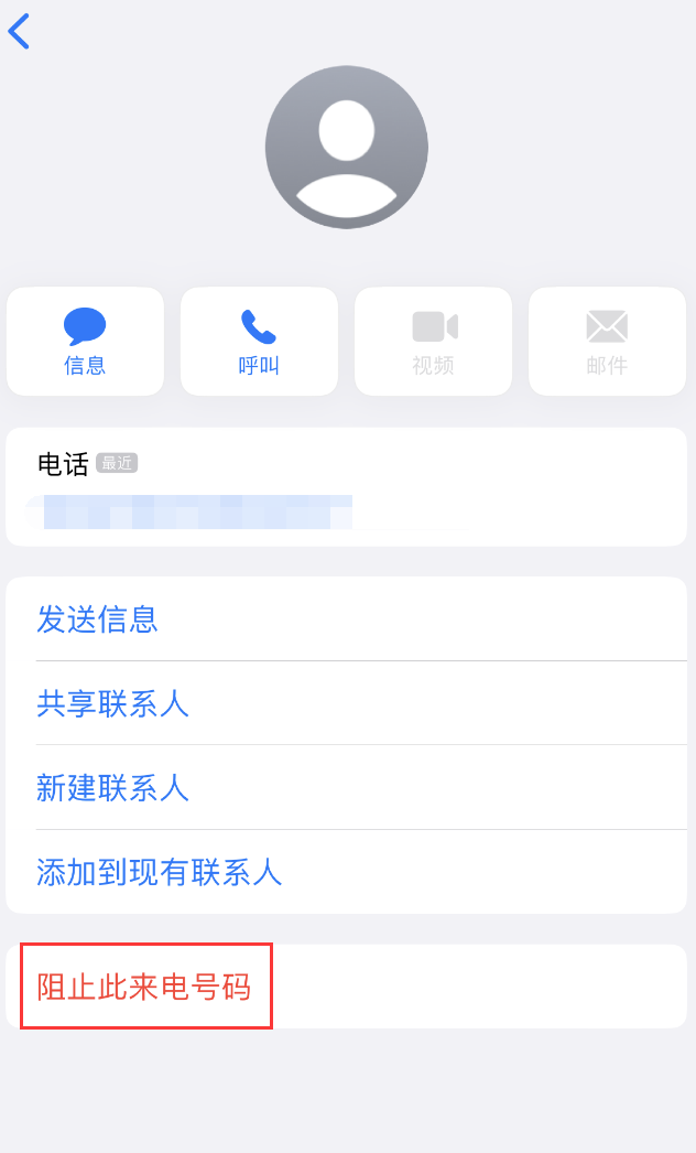 玉环苹果手机维修分享：iPhone 拒收陌生人 iMessage 信息的方法 