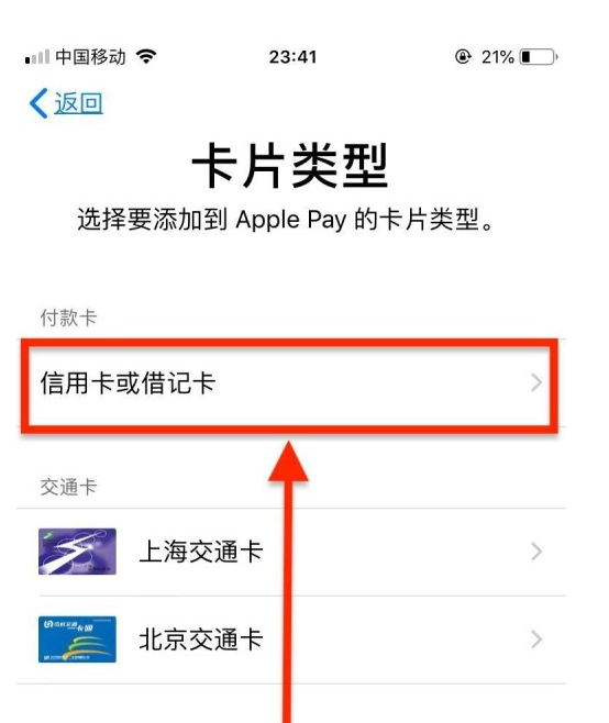 玉环苹果手机维修分享使用Apple pay支付的方法 