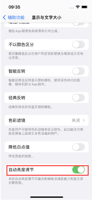 玉环苹果15维修店分享iPhone 15 Pro系列屏幕亮度 