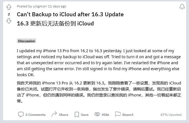 玉环苹果手机维修分享iOS 16.3 升级后多项 iCloud 服务无法同步怎么办 