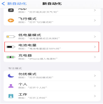 玉环苹果手机维修分享iPhone 在需要时自动开启“低电量模式”的方法 