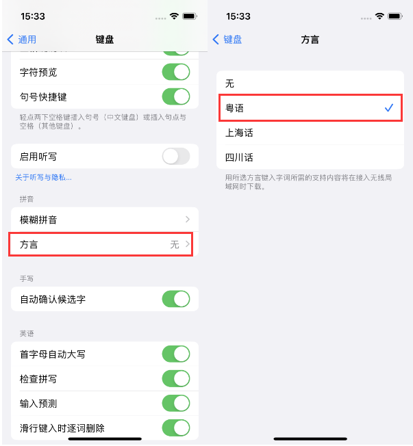 玉环苹果14服务点分享iPhone 14plus设置键盘粤语方言的方法 