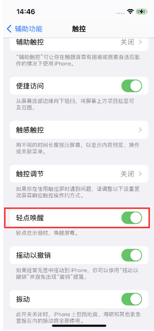 玉环苹果14维修店分享iPhone 14双击屏幕不亮怎么办 