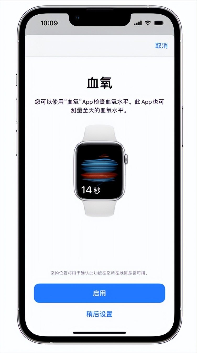 玉环苹果14维修店分享使用iPhone 14 pro测血氧的方法 