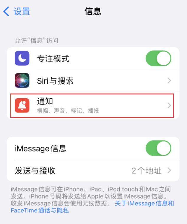 玉环苹果14维修店分享iPhone 14 机型设置短信重复提醒的方法 