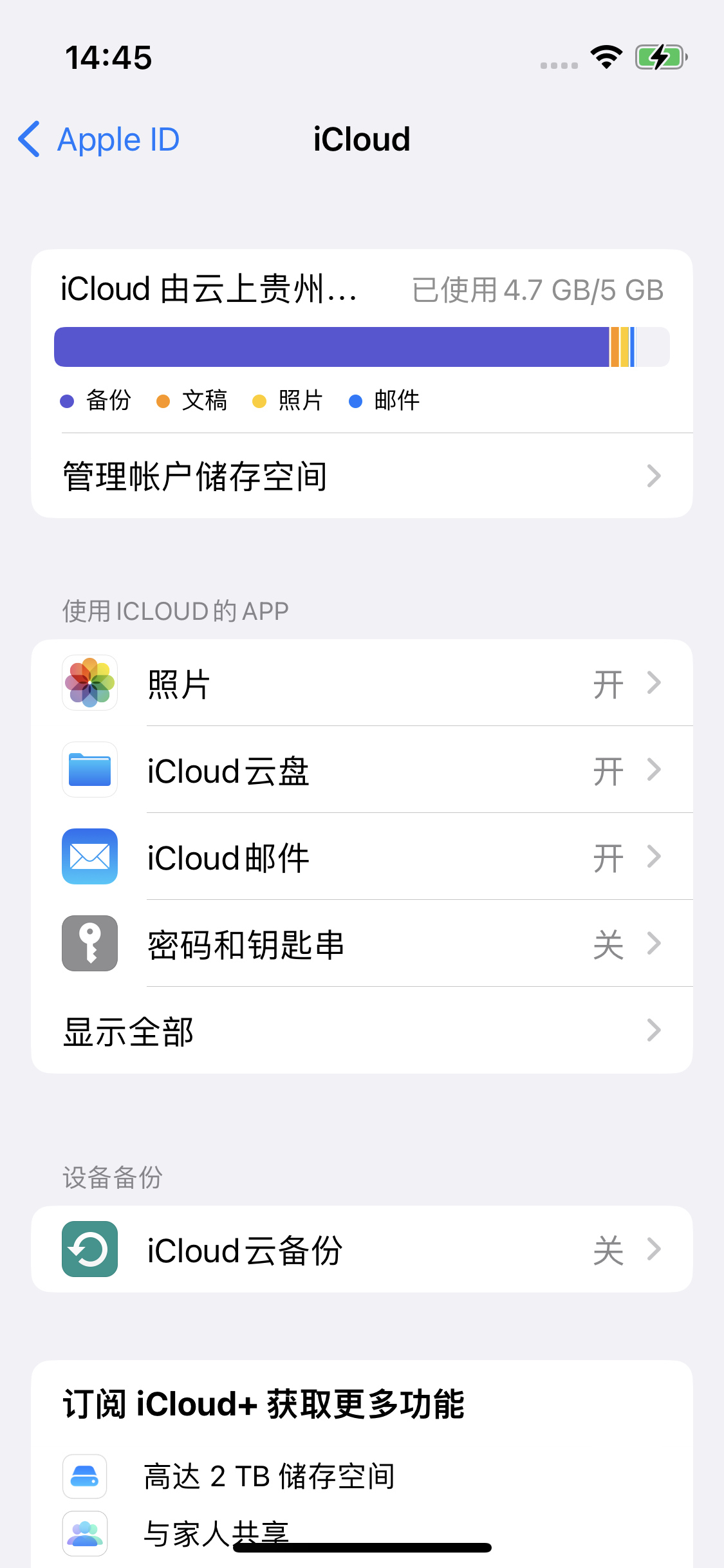 玉环苹果14维修分享iPhone 14 开启iCloud钥匙串方法 