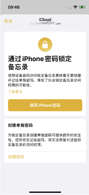 玉环苹果14维修店分享iPhone 14备忘录加密方法教程 