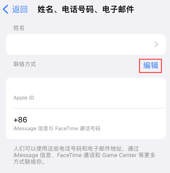 玉环苹果手机维修点分享iPhone 上更新 Apple ID的方法 