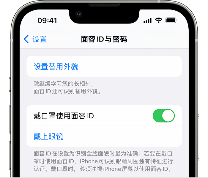 玉环苹果14维修店分享佩戴口罩时通过面容 ID 解锁 iPhone 14的方法 