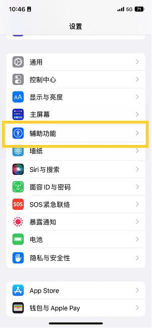 玉环苹果14维修分享iPhone 14设置单手模式方法教程 