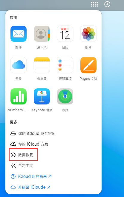 玉环苹果手机维修分享iPhone 小技巧：通过苹果 iCloud 官网恢复已删除的文件 