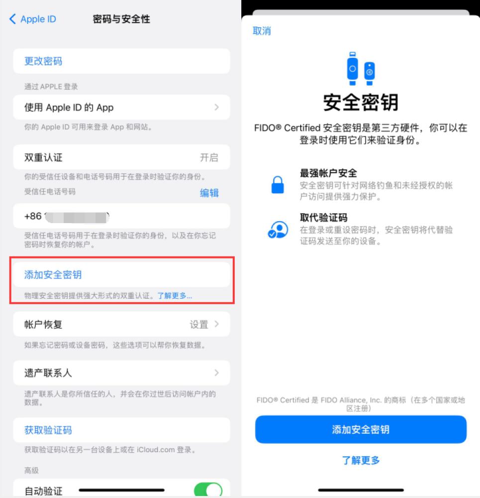 玉环苹果服务网点分享物理安全密钥有什么用？iOS 16.3新增支持物理安全密钥会更安全吗？ 