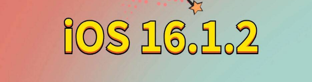 玉环苹果手机维修分享iOS 16.1.2正式版更新内容及升级方法 