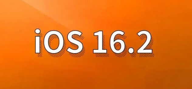 玉环苹果手机维修分享哪些机型建议升级到iOS 16.2版本 