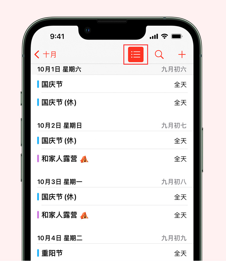 玉环苹果手机维修分享如何在 iPhone 日历中查看节假日和调休时间 