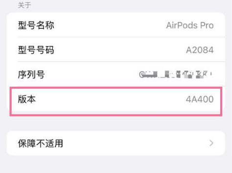 玉环苹果手机维修分享AirPods pro固件安装方法 