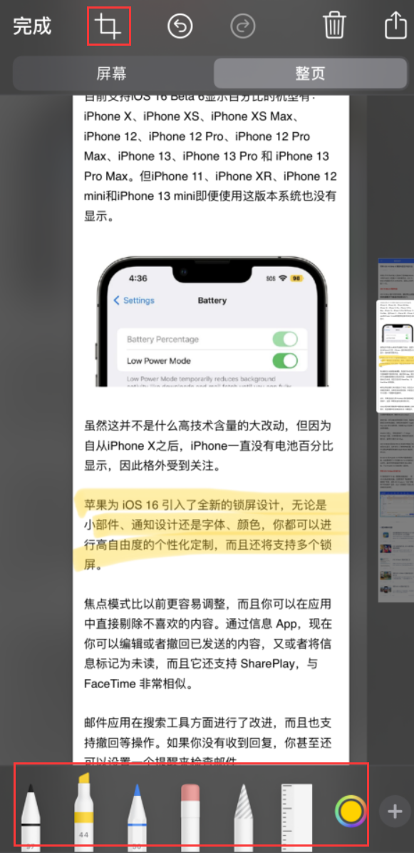 玉环苹果手机维修分享小技巧：在 iPhone 上给截屏图片做标记 