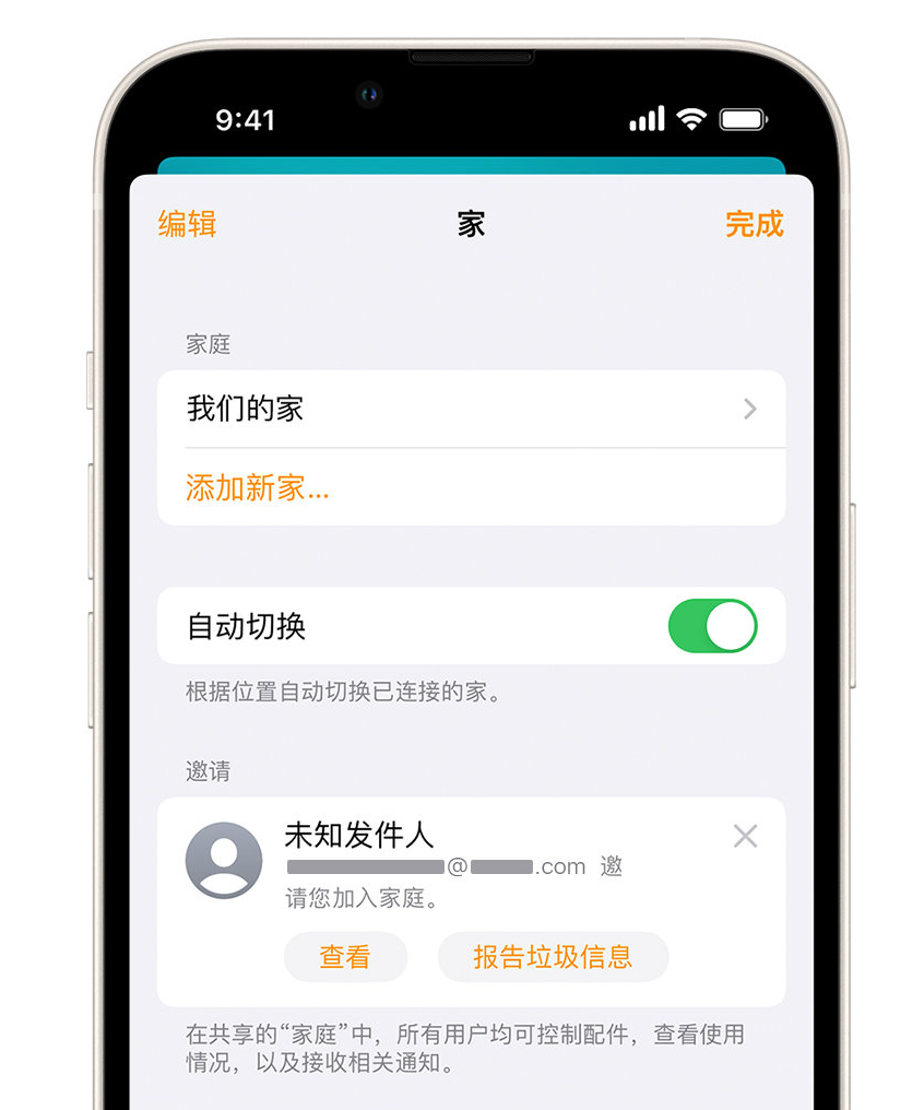 玉环苹果手机维修分享iPhone 小技巧：在“家庭”应用中删除和举报垃圾邀请 