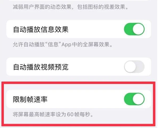 玉环苹果13维修分享iPhone13 Pro高刷是否可以手动控制 